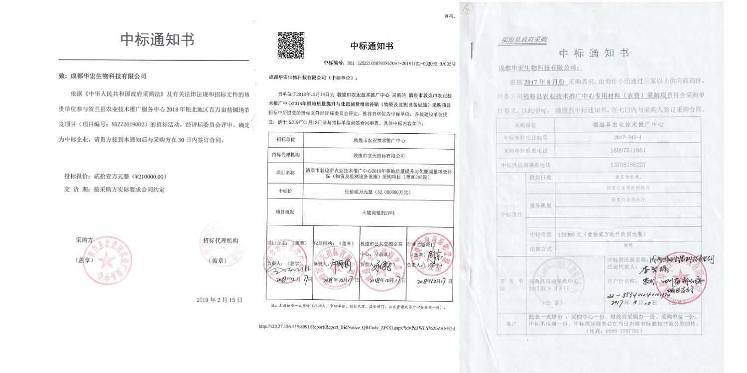 一種修復(fù)土壤重金屬的生物有機肥料及其制備方法--成都華宏曹剛整理的資料2021.12.7.0037.jpg
